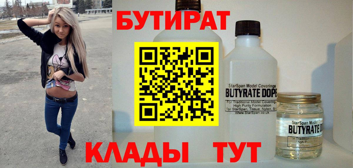 БУТИРАТ BDO  Вход с VPN  Димитровград 