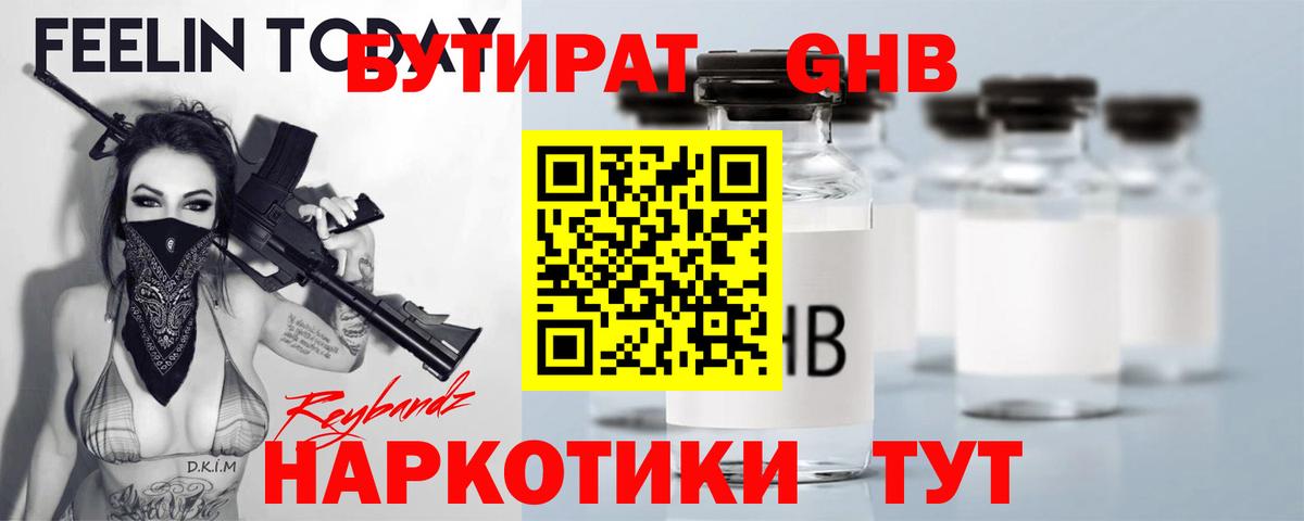 Бутират жидкий экстази Димитровград