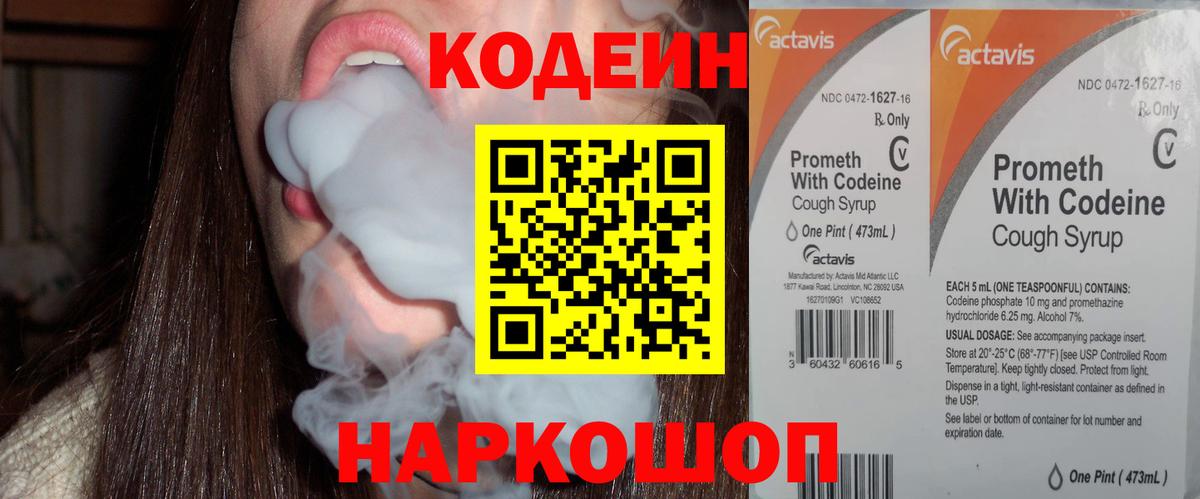 Codein напиток Lean (лин)  Codein Purple Drank  Вход с VPN  Димитровград 