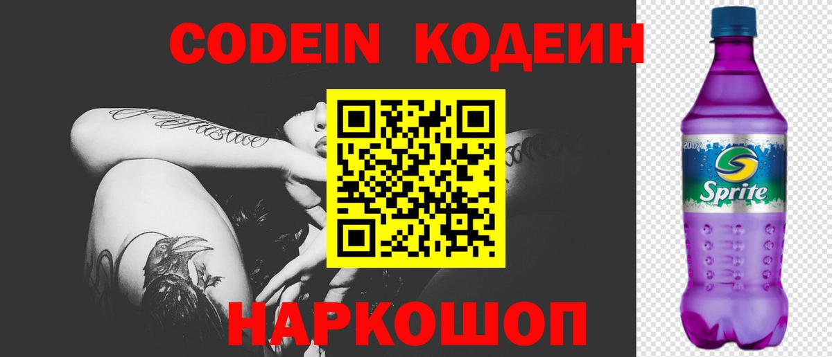 Кодеин напиток Lean (лин) Димитровград