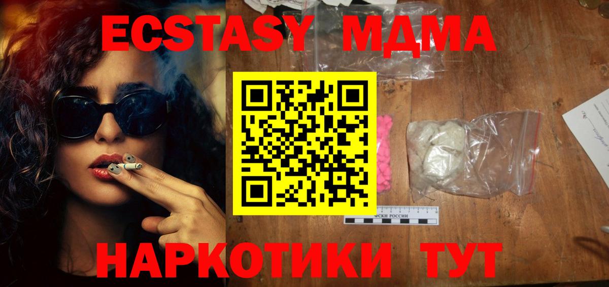 MDMA кристаллы Димитровград