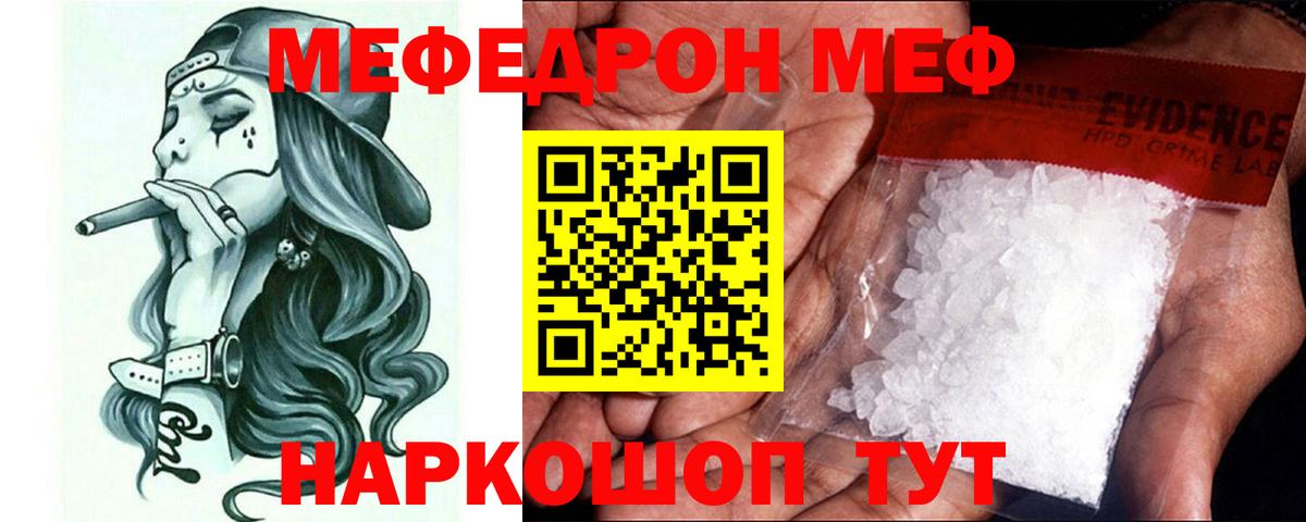 МЕФ кристаллы Димитровград
