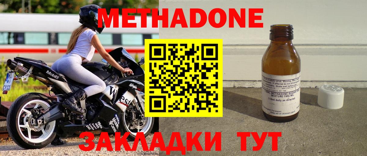 Метадон VHQ  Вход с VPN  Димитровград  Метадон methadone 